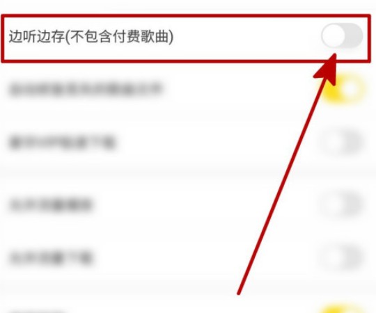 酷我音乐边听边存在哪里设置 酷我音乐边听边存怎么设置