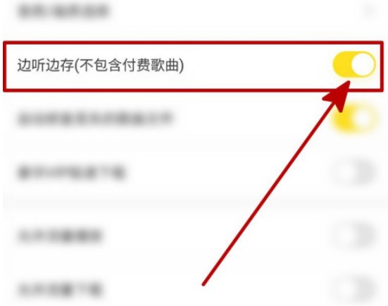 酷我音乐边听边存在哪里设置 酷我音乐边听边存怎么设置