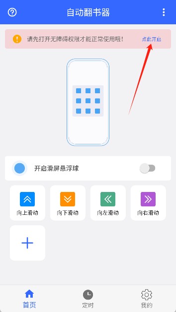 自动翻书器