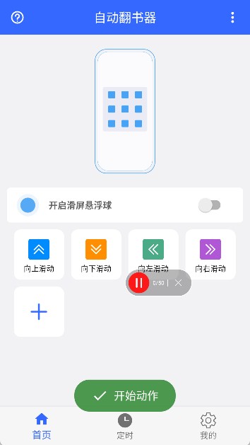 自动翻书器