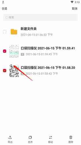 口袋扫描仪如何合并图片 口袋扫描仪合并图片方法