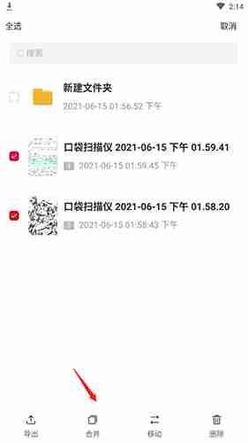 口袋扫描仪如何合并图片 口袋扫描仪合并图片方法