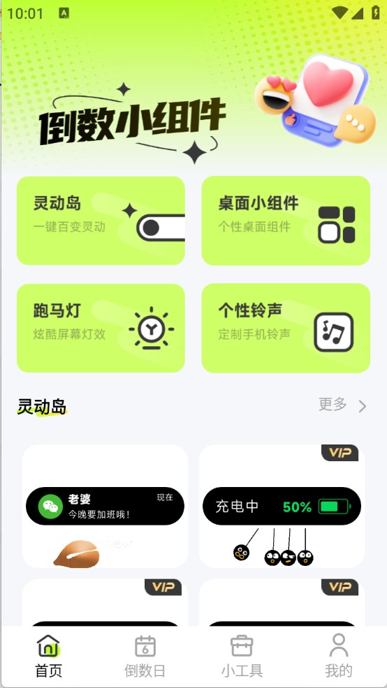 倒数小组件