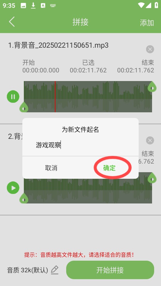 语音导出助理