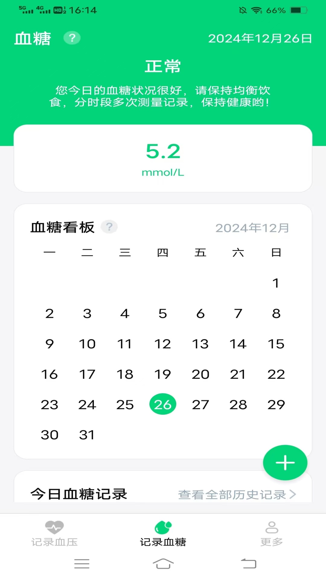 手机记血压血糖