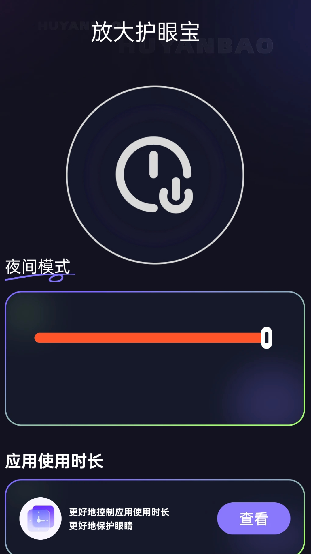 放大护眼宝