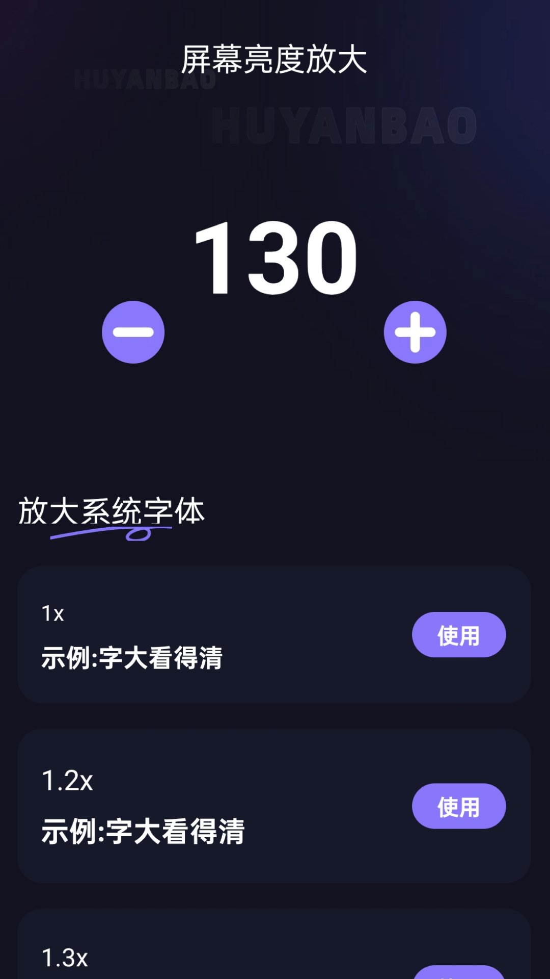 放大护眼宝