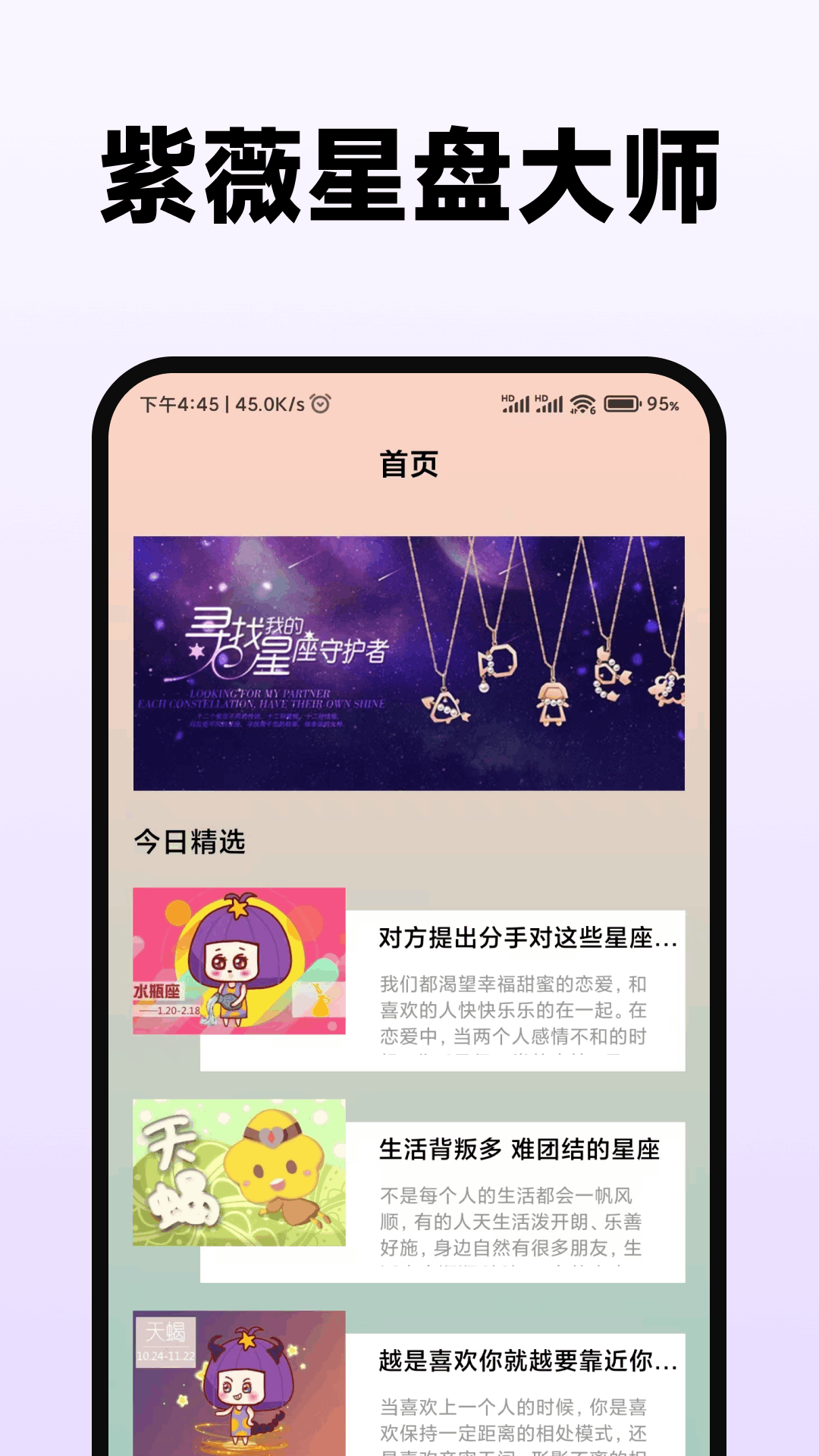 紫薇星盘大师