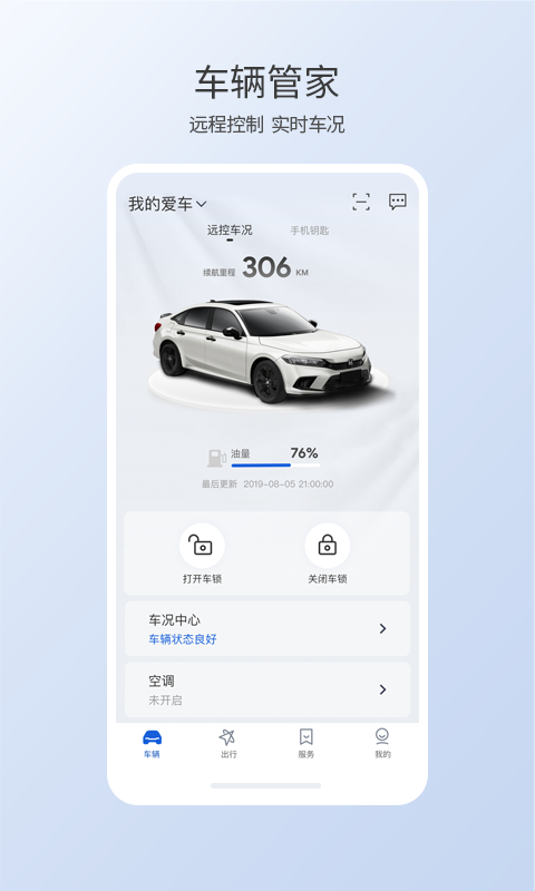 智导互联app最新版