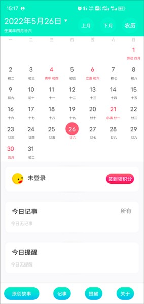 天天日历app安卓版