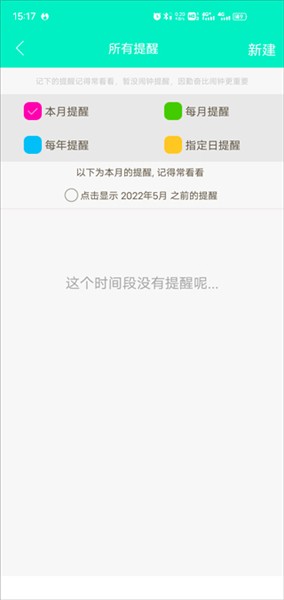 天天日历app安卓版