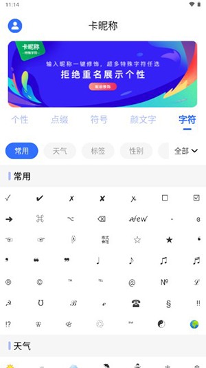 卡昵称特殊字符软件下载免费版-卡昵称APP最新版下载永久免费版v23.11.27
