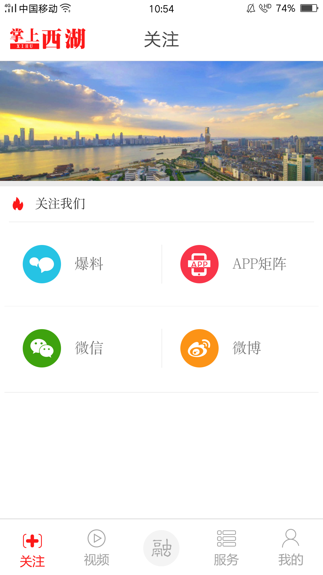 掌上西湖app
