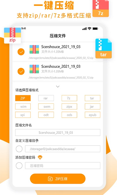 Zip解压大师安卓版