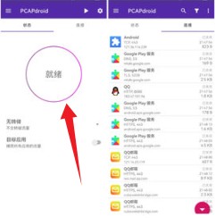 PCAPdroid抓包工具