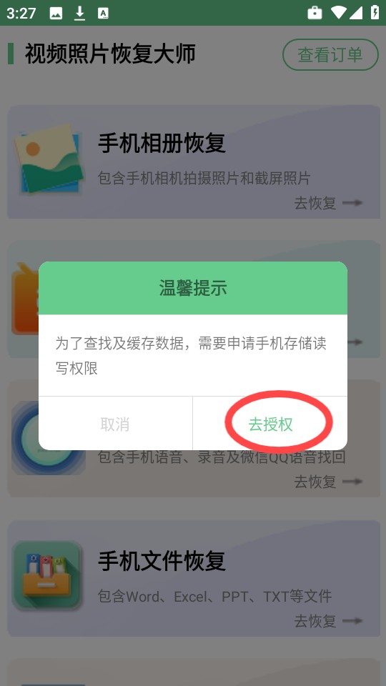 照片恢复工具