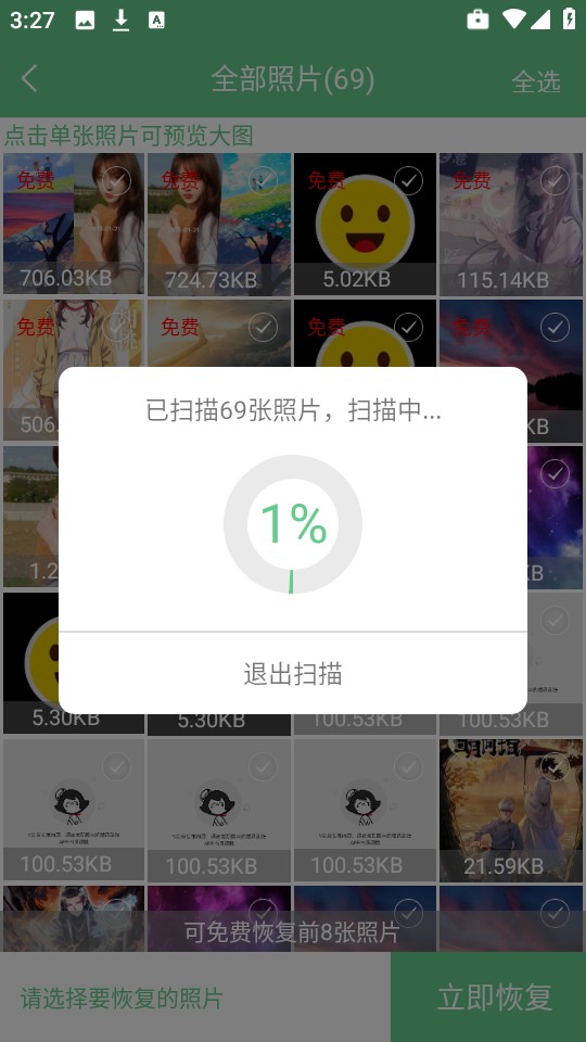 照片恢复工具