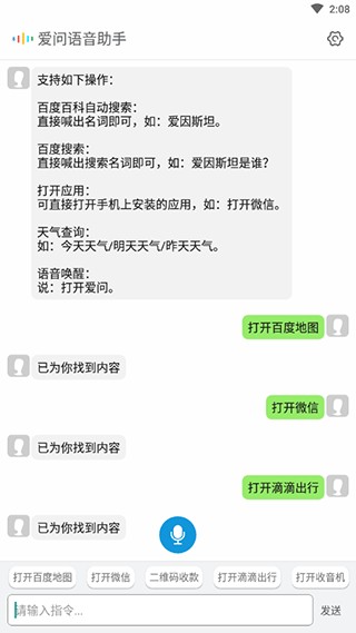 爱问语音助手