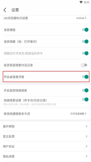 爱问语音助手