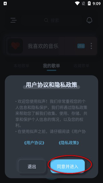 拟声plus音乐播放器车机版