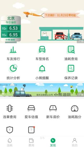 小熊油耗车机版