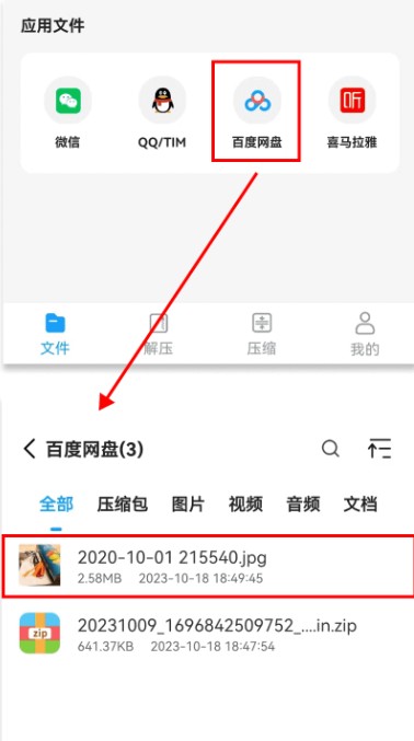 RAR解压大师