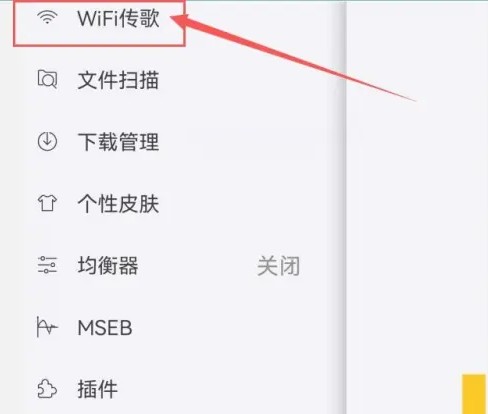 海贝音乐怎么wifi传歌 海贝音乐wifi传歌操作一览