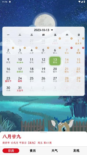 沙漏日历app使用教程