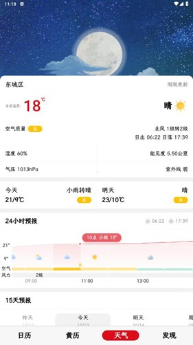 沙漏日历app使用教程3