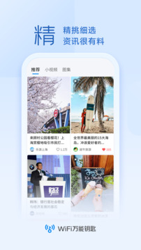 免密码wifi万能锁匙