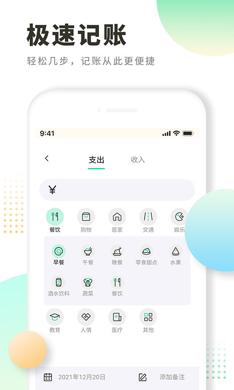每日记账app安卓版