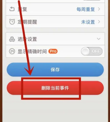 倒数日app如何删除倒数日 具体操作方法介绍