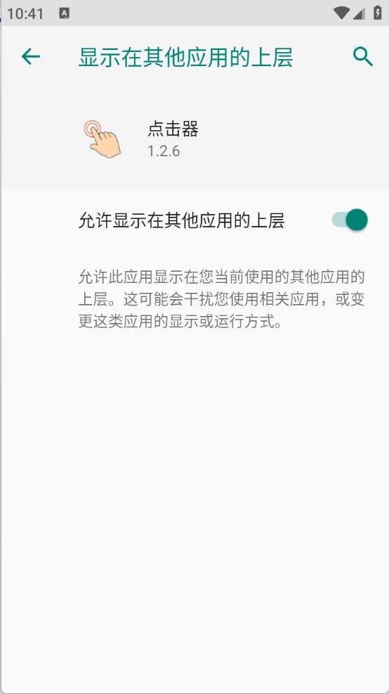 连续点击器