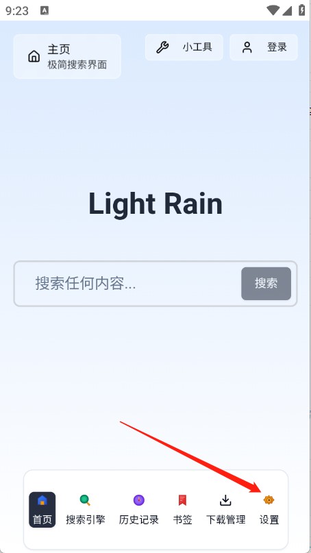 轻雨浏览器