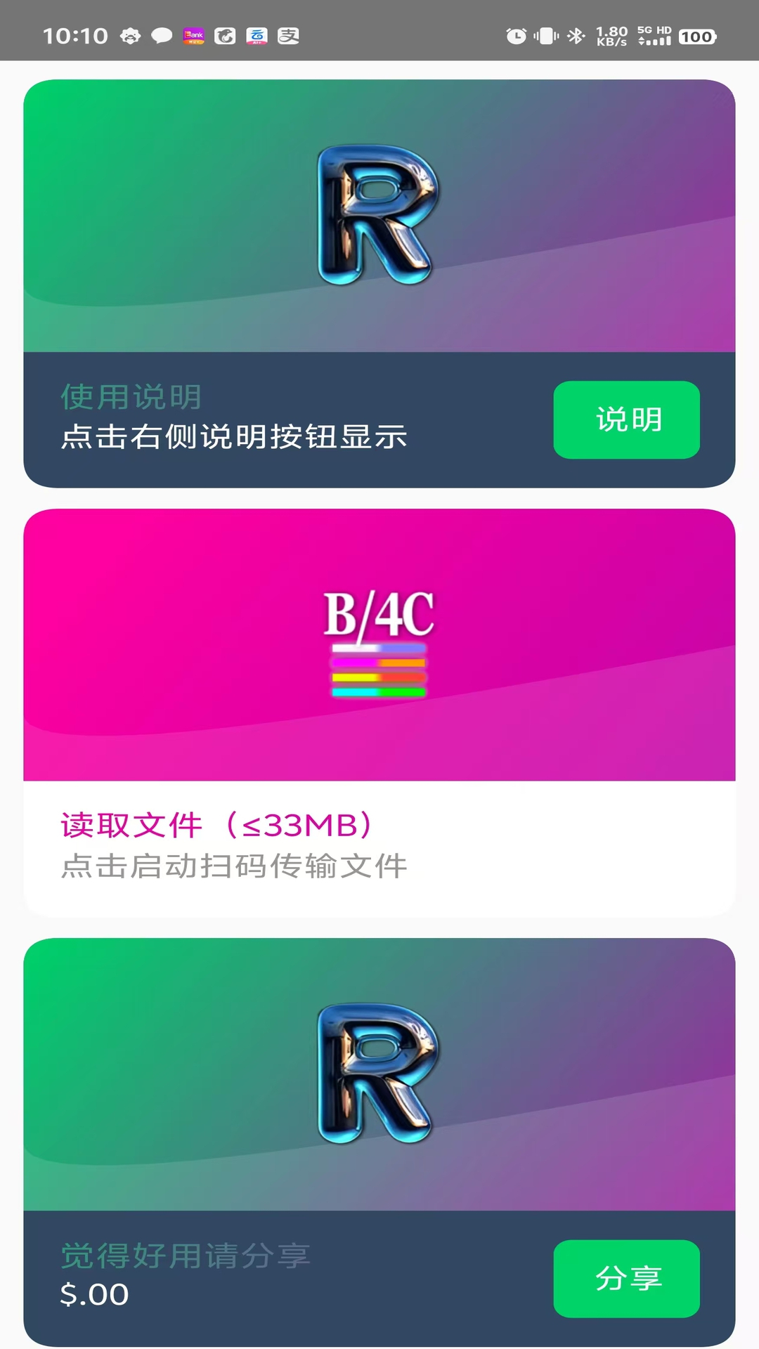 内网文件自由传软件