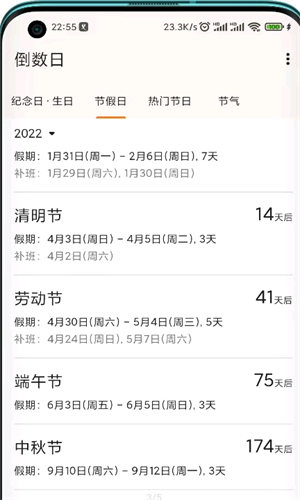 一叶日历高级版