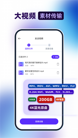 视频传输助手app