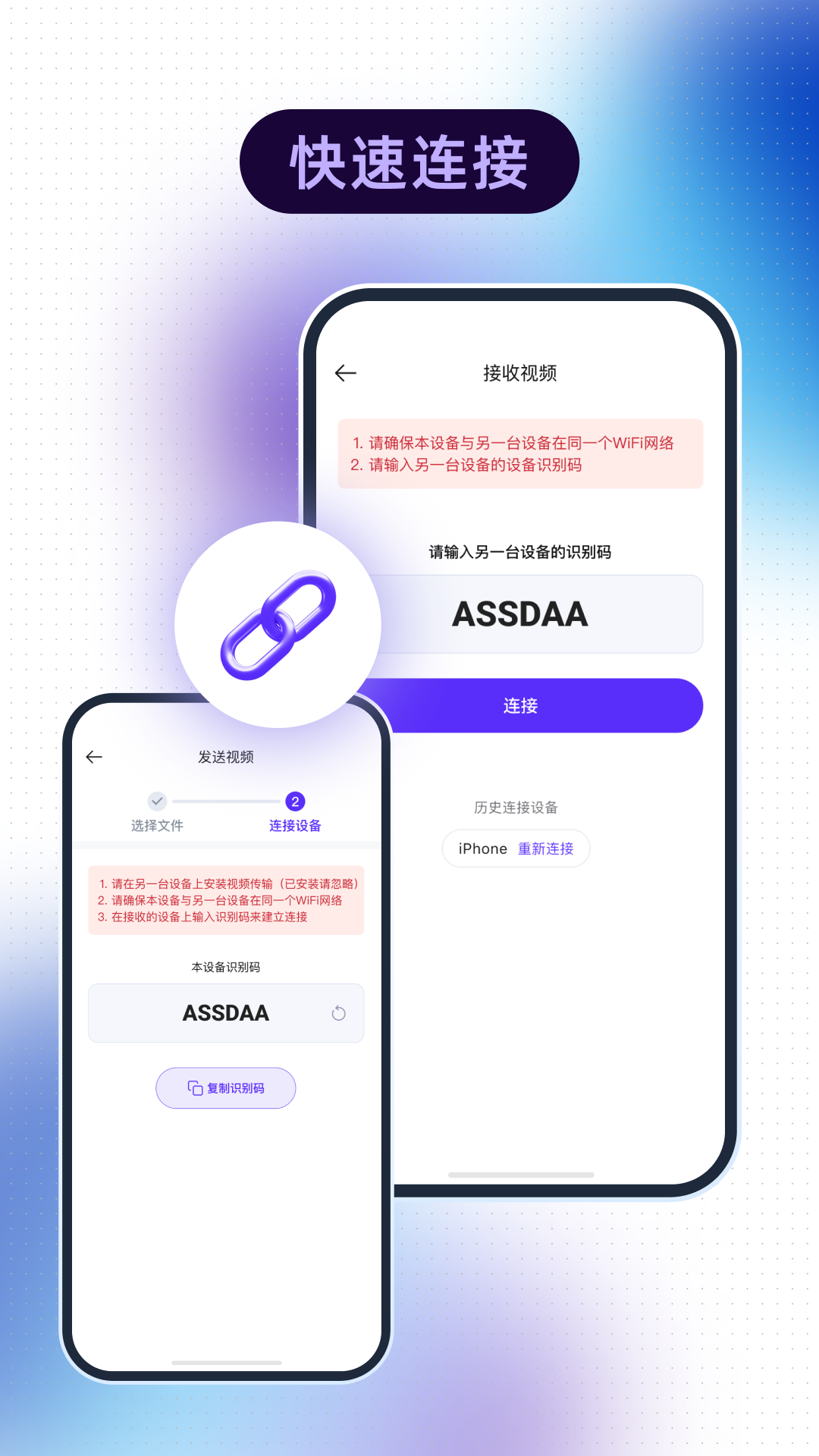 视频传输助手app