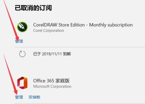 office365怎么取消自动续费 office365取消自动续费方法