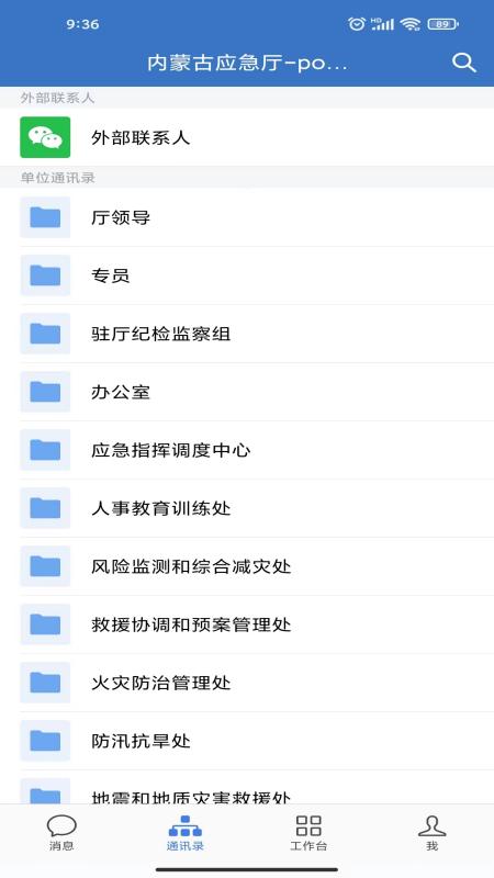内蒙应急app最新版