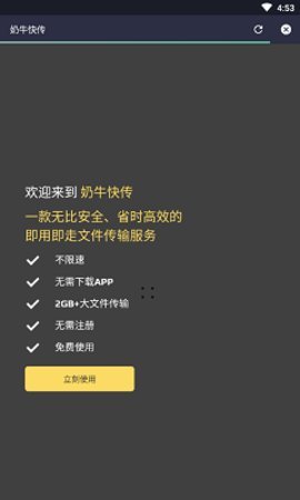 奶牛快传手机版