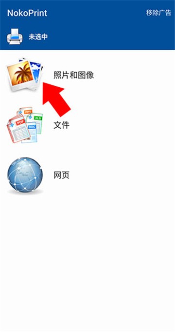nokoprint手机打印下载无广告中文版