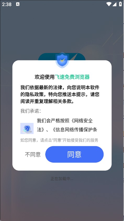 飞速免费浏览器