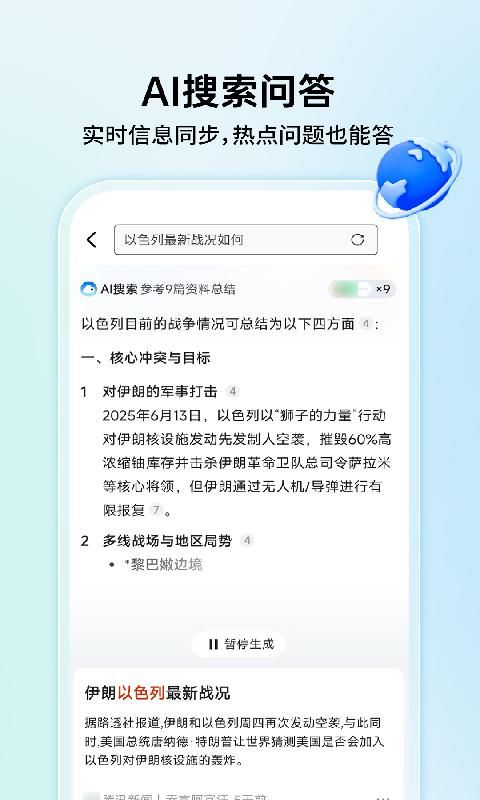 搜索极速浏览器