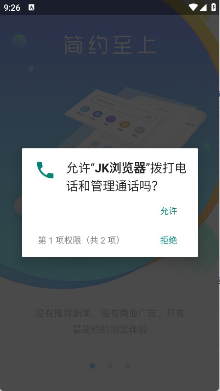 JK浏览器