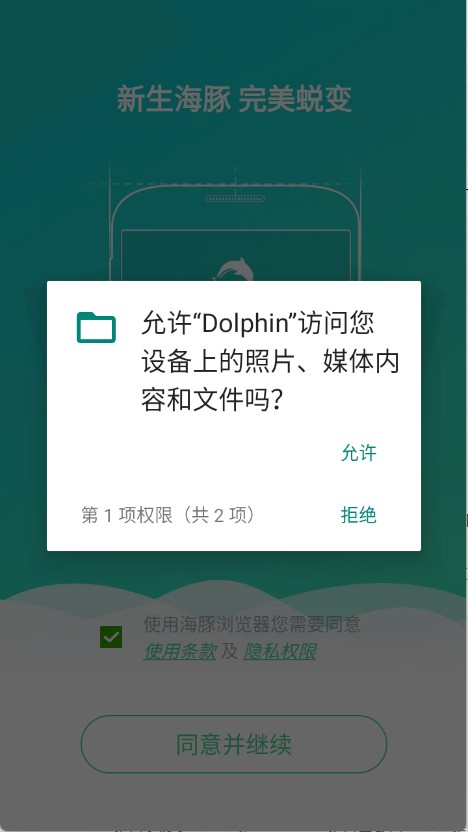 Dolphin浏览器