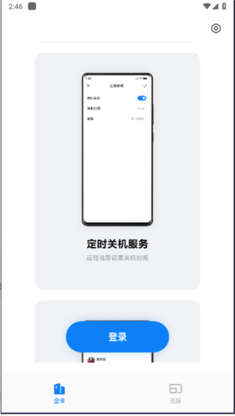 小米企业屏App官网版