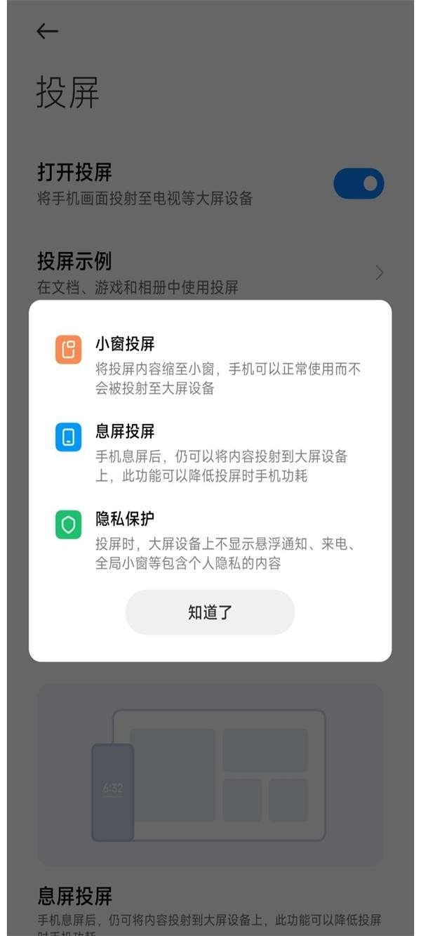 新时间小米互联互通服务app