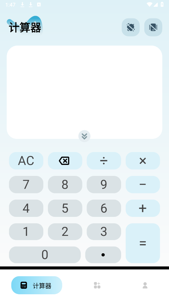 万能智能计算器app