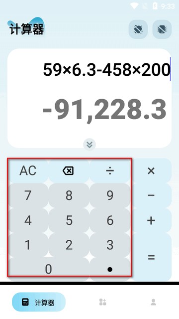 万能智能计算器